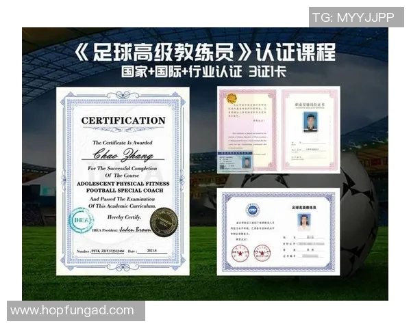 如何获得足球教练证书提升你的职业生涯与技能发展